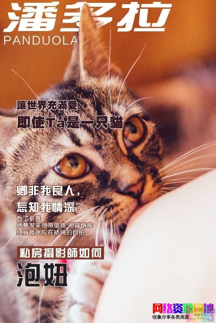 《潘多拉》一本专门解密私房的摄影杂志三期合集[PDF/55MB]